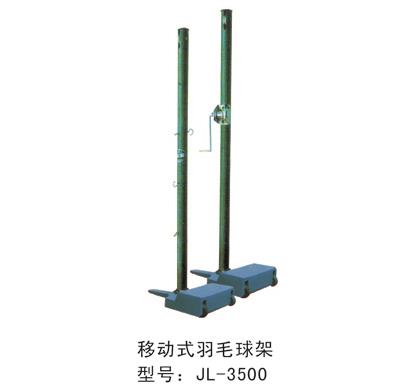 室外體育用品羽毛球架排球架-3500